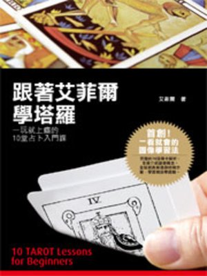 cover image of 跟著艾菲爾學塔羅